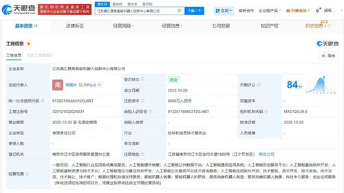 埃斯頓等企業聯手成立鼎匯具身智能機器人創新中心，注冊資本達6000萬，聚焦軟件開發
